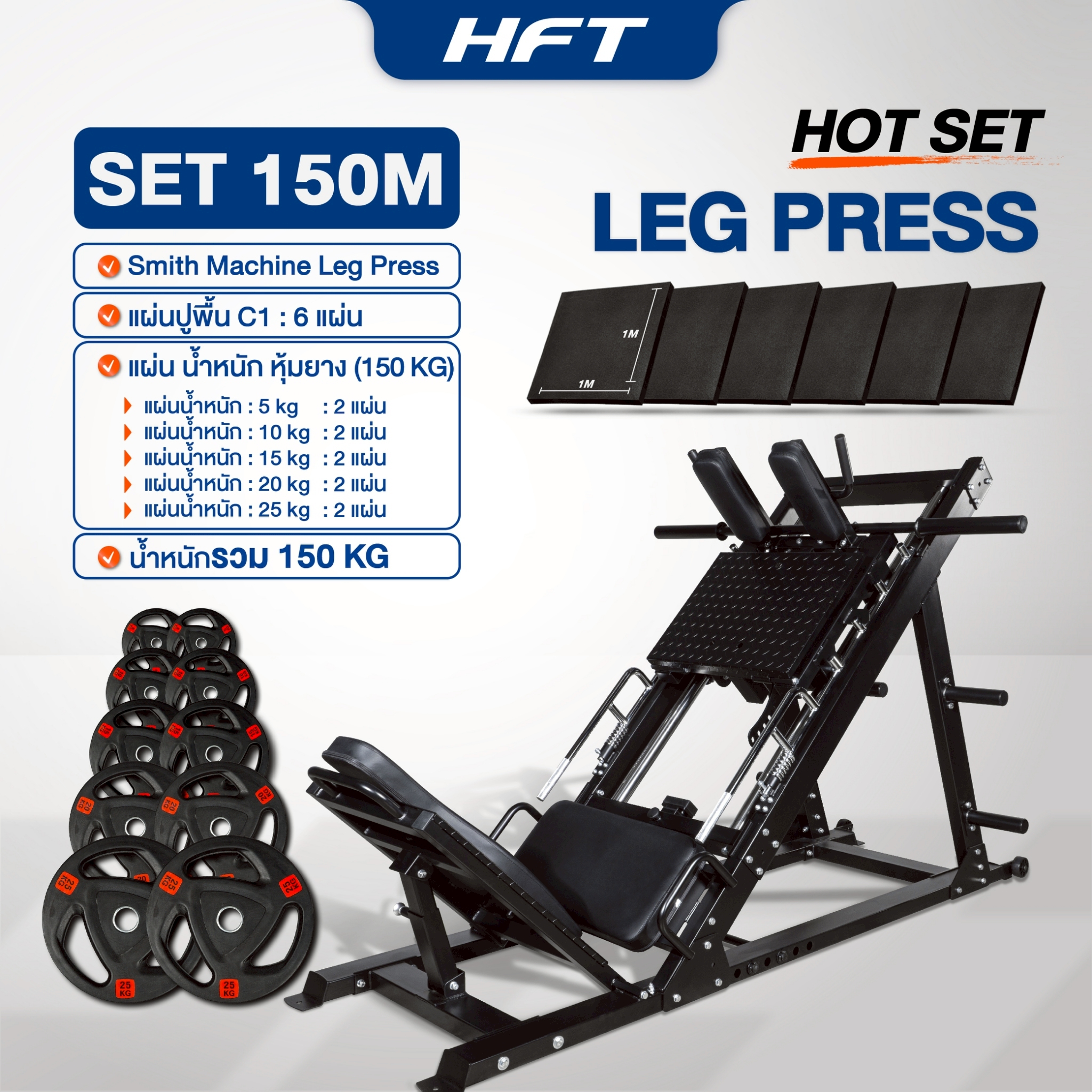 สมิทแมชชีน HOMEFITTOOLS รุ่น LEG PRESS SET 150M_11